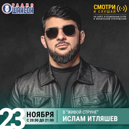 Ислам Итляшев