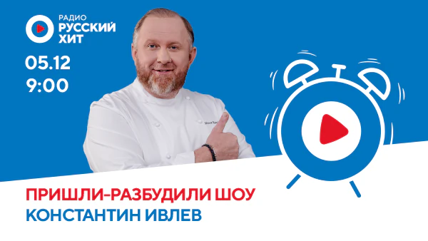 Константин Ивлев