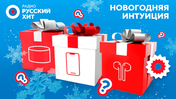 Новогодняя интуиция