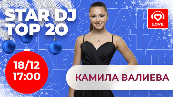 Камила Валиева