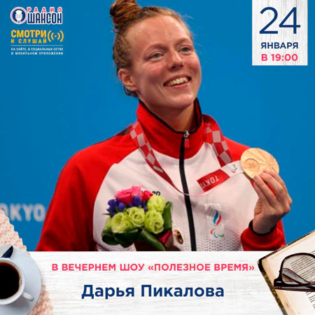 Дарья Пикалова