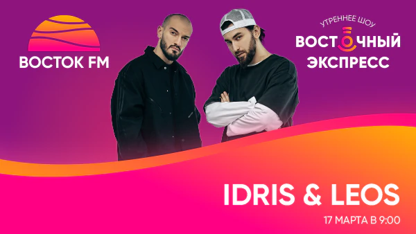 Idris & Leos