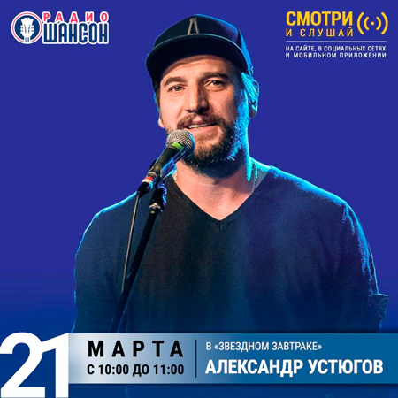 Александр Устюгов