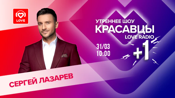 Сергей Лазарев
