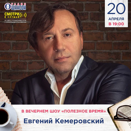 Евгений Кемеровский