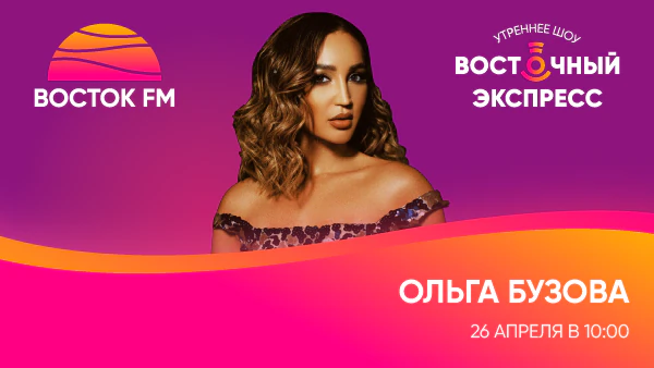Ольга Бузова