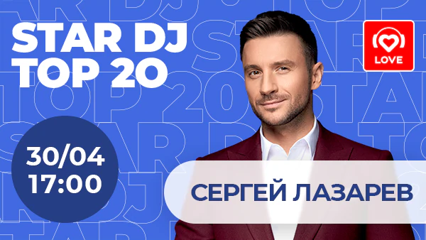 Сергей Лазарев