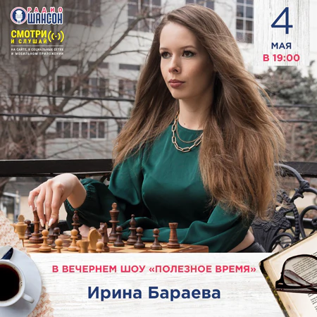 Ирина Бараева