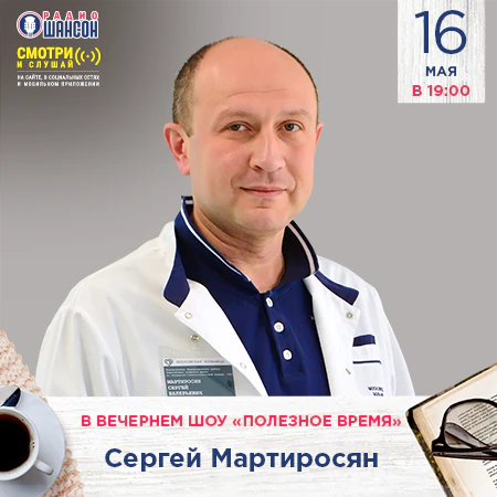 Сергей Мартиросян