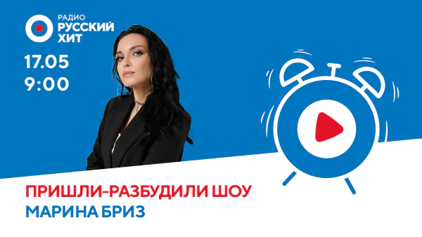Марина Бриз