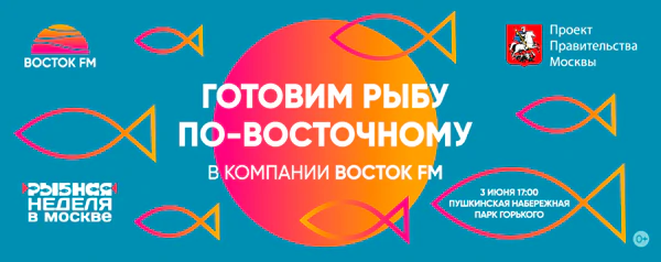 Рыба по-восточному