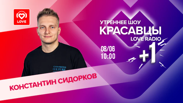 Константин Сидорков