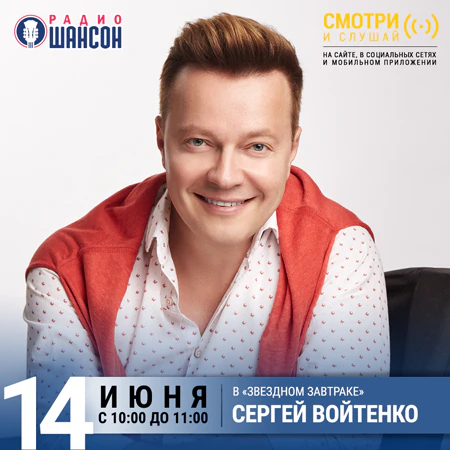 Сергей Войтенко