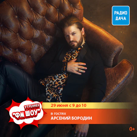 Арсений Бородин