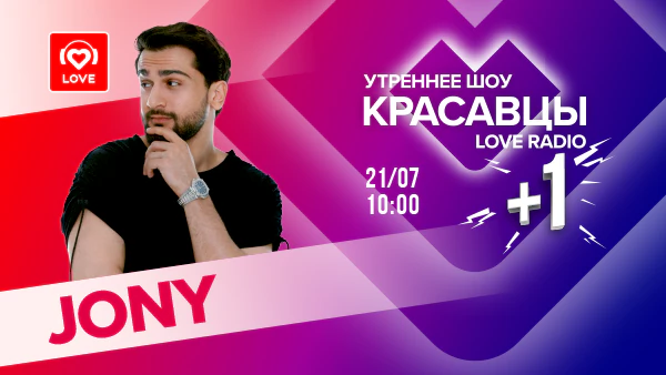 JONY