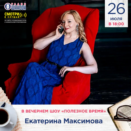 Екатерина Максимова