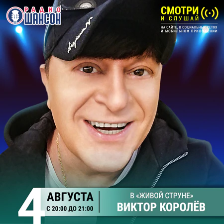 Виктор Королёв
