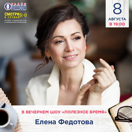Елена Федотова