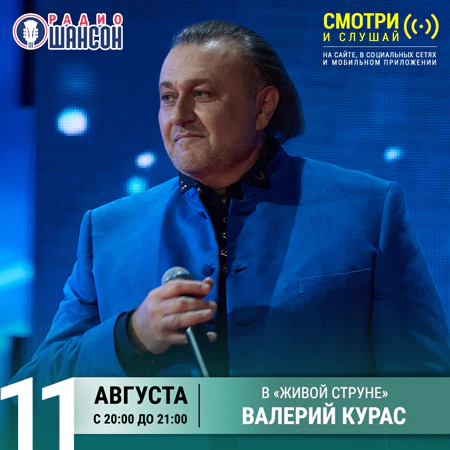 Валерий Курас