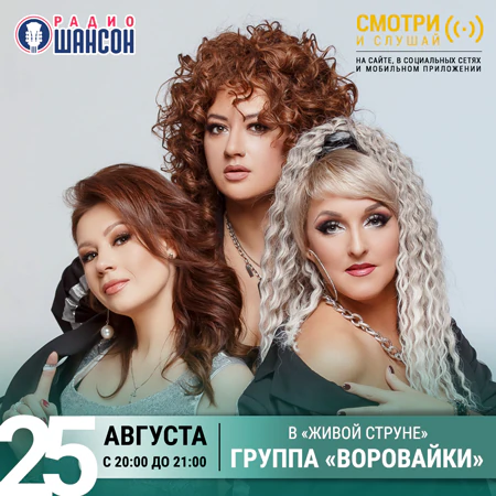Воровайки