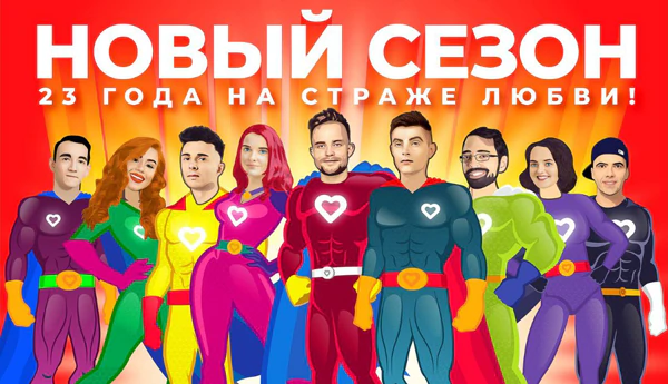 Новый сезон Love Radio