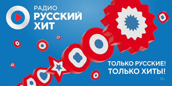 Радио Русский Хит