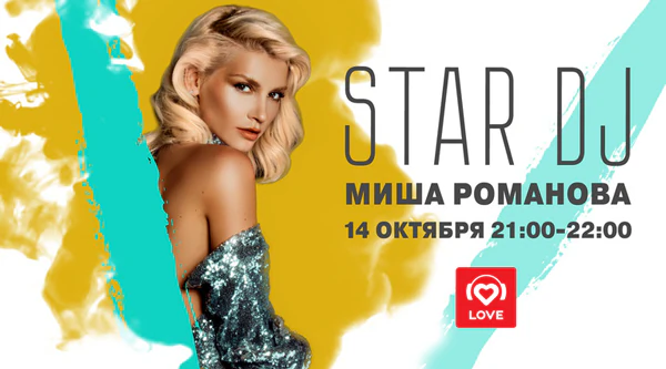 Миша Романова