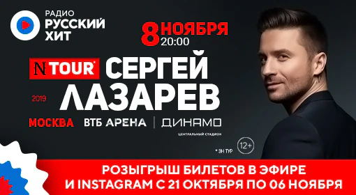 Сергей Лазарев