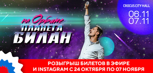 Планета Билан