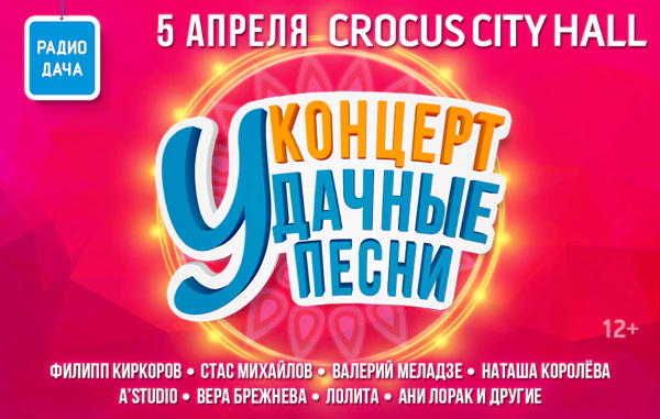 Удачные песни 2020