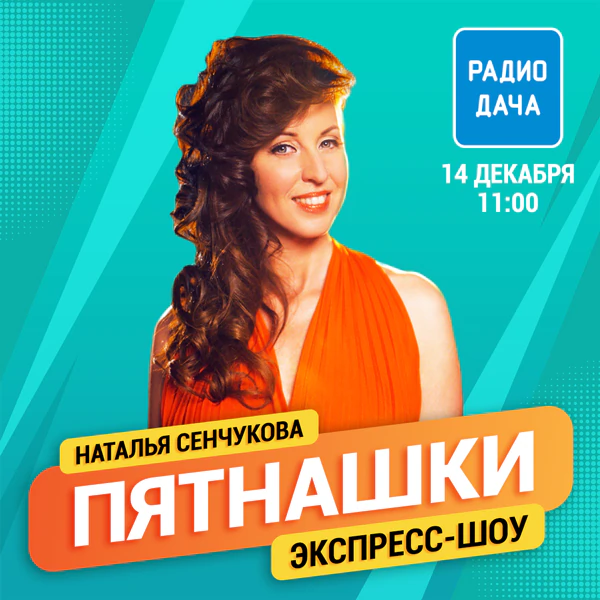 Наталья Сенчукова
