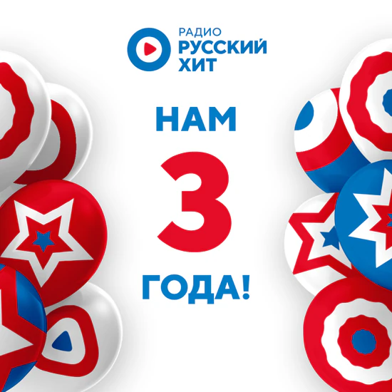 Нам 3 года!