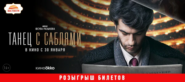 Танец с саблями