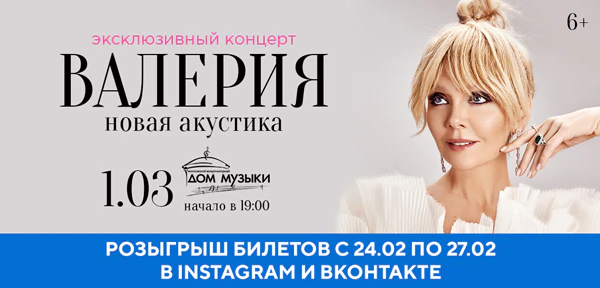 Акустический концерт Валерии