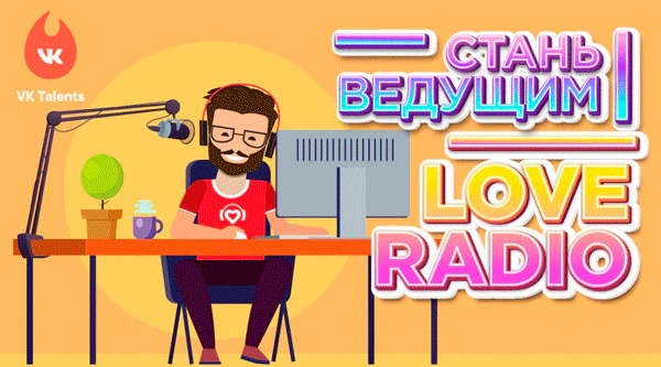 #vktalents_LoveRadio