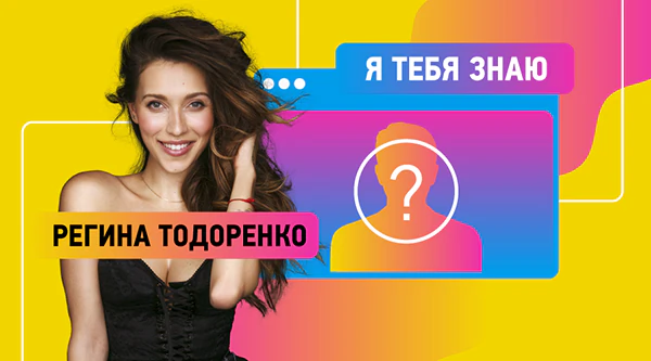 Регина Тодоренко