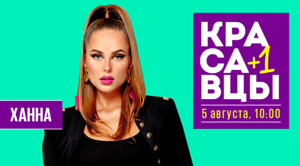Ханна