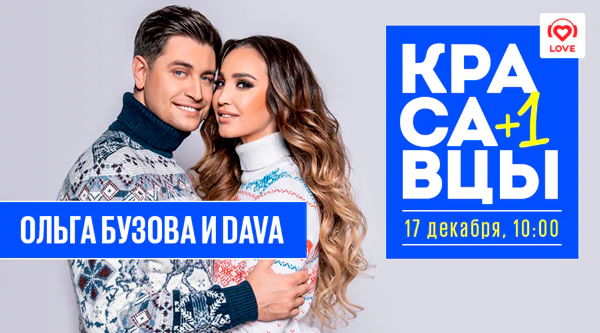Ольга Бузова и Dava