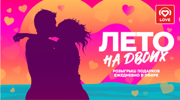 Лето на двоих