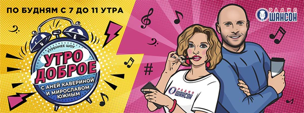Утро доброе
