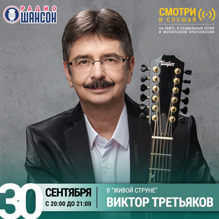 Виктор Третьяков
