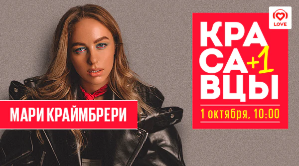 Мари Краймбрери
