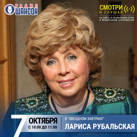 Лариса Рубальская