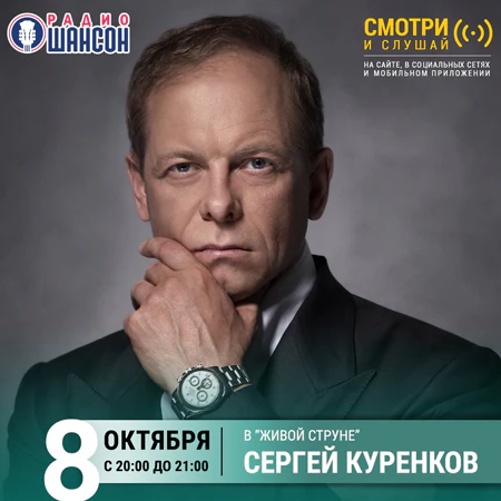 Сергей Куренков