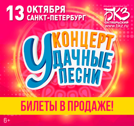 Удачные песни