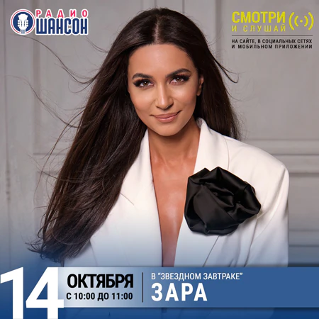 Зара