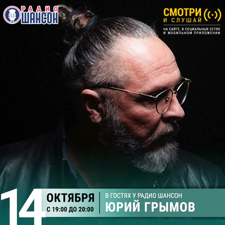 Юрий Грымов