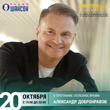 Александр Добронравов