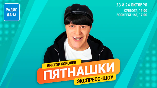 Виктор Королев