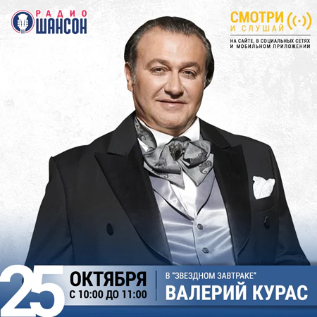 Валерий Курас